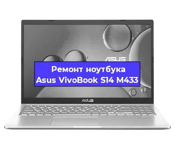 Замена материнской платы на ноутбуке Asus VivoBook S14 M433 в Екатеринбурге